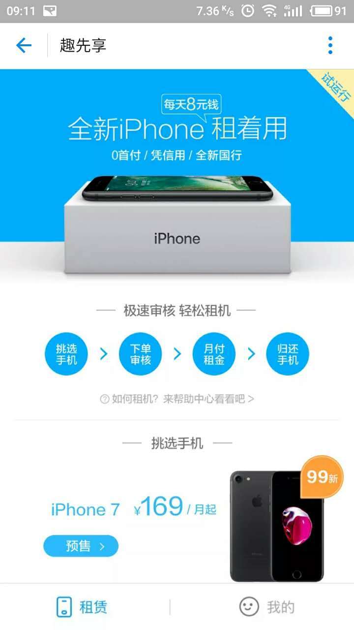 皇冠信用网押金多少_苹果手机租赁费用 o押金租机 租手机0押金 租iphonex一个月多少钱 租iphone划