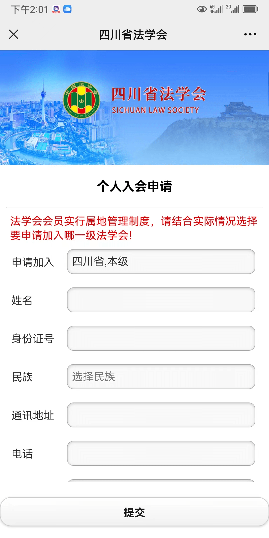 皇冠信用网会员申请_赞皇冠信用网会员申请！微信渠道也能申请加入中国法学会会员啦