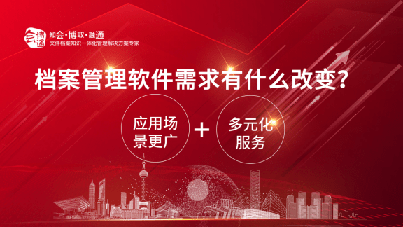 皇冠登3新2管理_档案管理软件新增长如何找皇冠登3新2管理？2组行业数据+3大合作优势