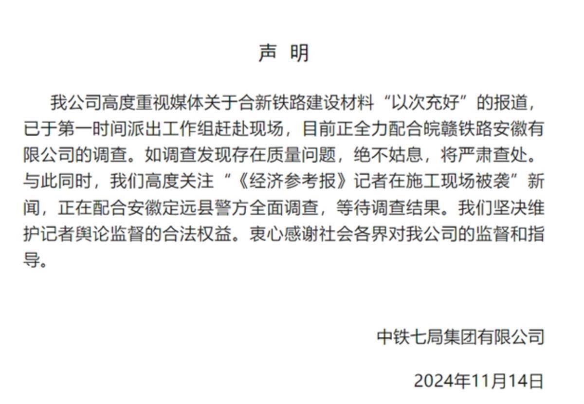 皇冠信用登2代理网址_获得8次中国新闻奖的著名调查记者被打皇冠信用登2代理网址，中铁七局回应：正配合定远警方全面调查