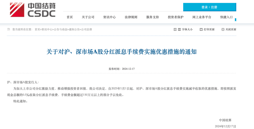 皇冠代理登3平台_A股利好皇冠代理登3平台！中国结算：减半收取！