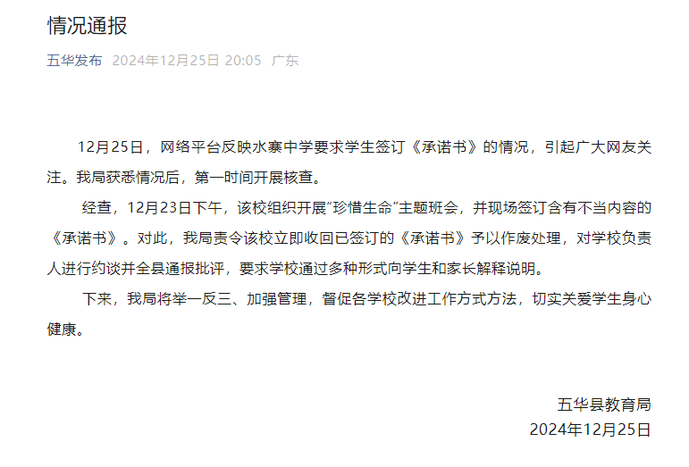 皇冠信用开号_“如果我自残、自杀皇冠信用开号，均与学校无关”，一中学要求学生签承诺书，当地通报