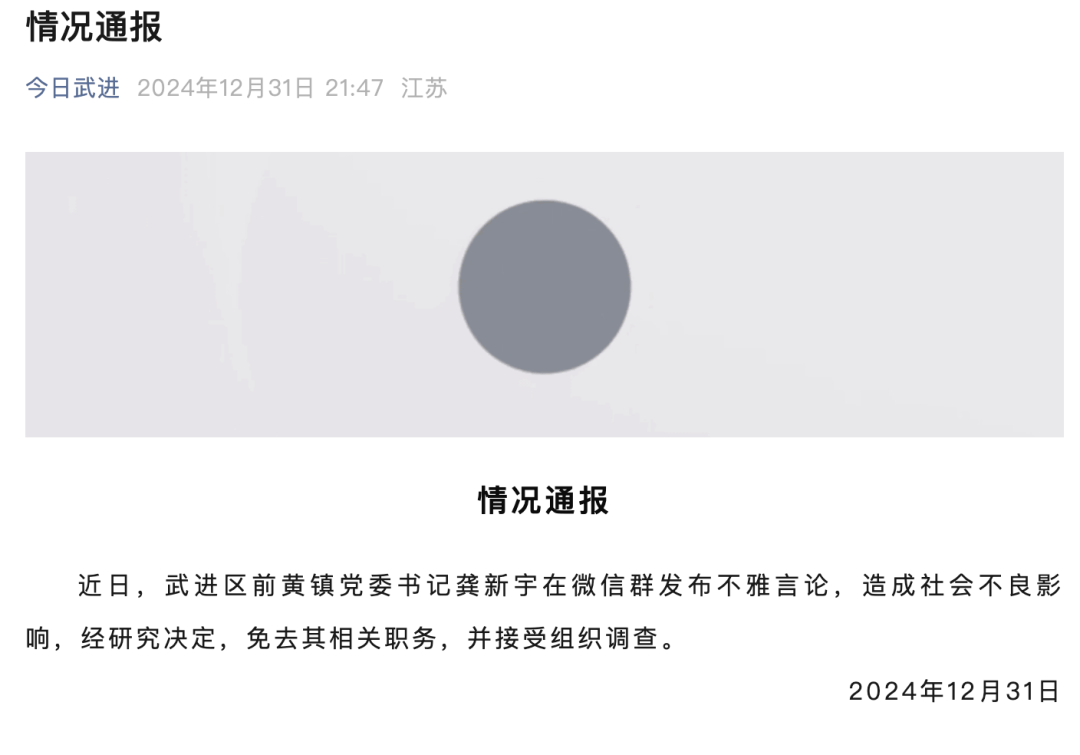 皇冠比分网址_发布不雅言论的党委书记皇冠比分网址，被免职