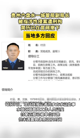 信用平台出租_城管局副局长涉嫌性侵继女被抓？其简介已从官网撤下信用平台出租，多方回应