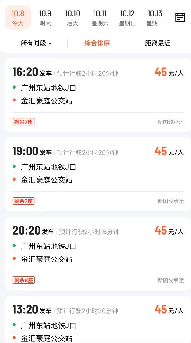 nba赛程表_广州客运模式悄然转型：地铁口上车nba赛程表，“客运站+停靠点”结合