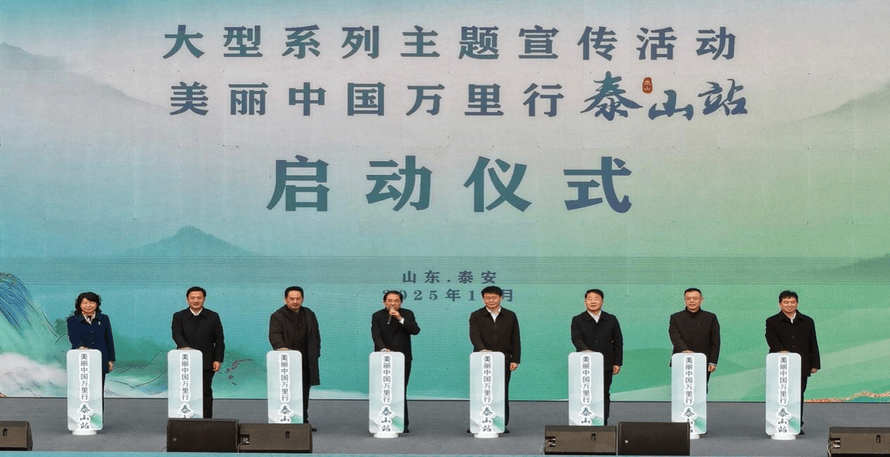 皇冠体育App下载_美丽中国万里行走进泰山： 探寻山岳型风景名胜区协同发展的共通路径