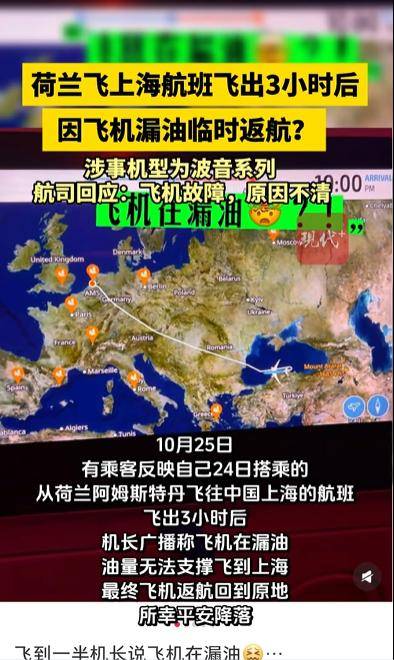 皇冠信用網怎么租
_荷兰飞上海航班飞3小时后又返航 航司称飞机有故障