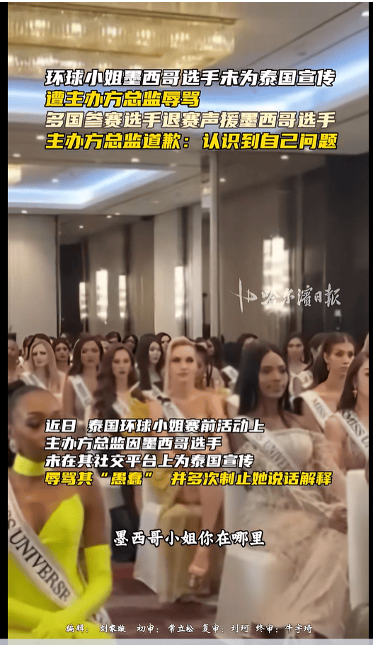 皇冠信用網如何申请
_不满总监辱骂墨西哥选手皇冠信用網如何申请
，2025环球小姐集体退赛，总监哭诉：我也是会受伤的普通人