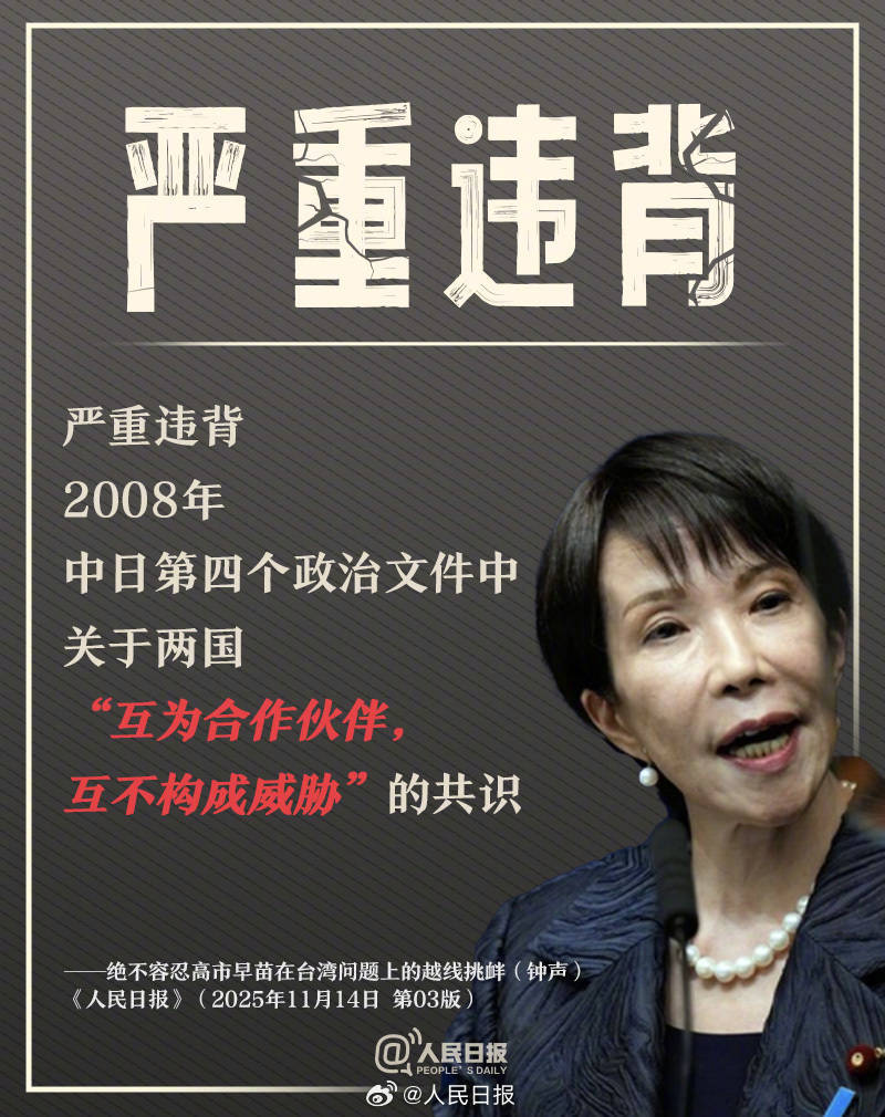 正版皇冠信用网代理
_新闻多一度丨高市早苗发表涉台错误言论 正版皇冠信用网代理
我们整理了这6个关键问题