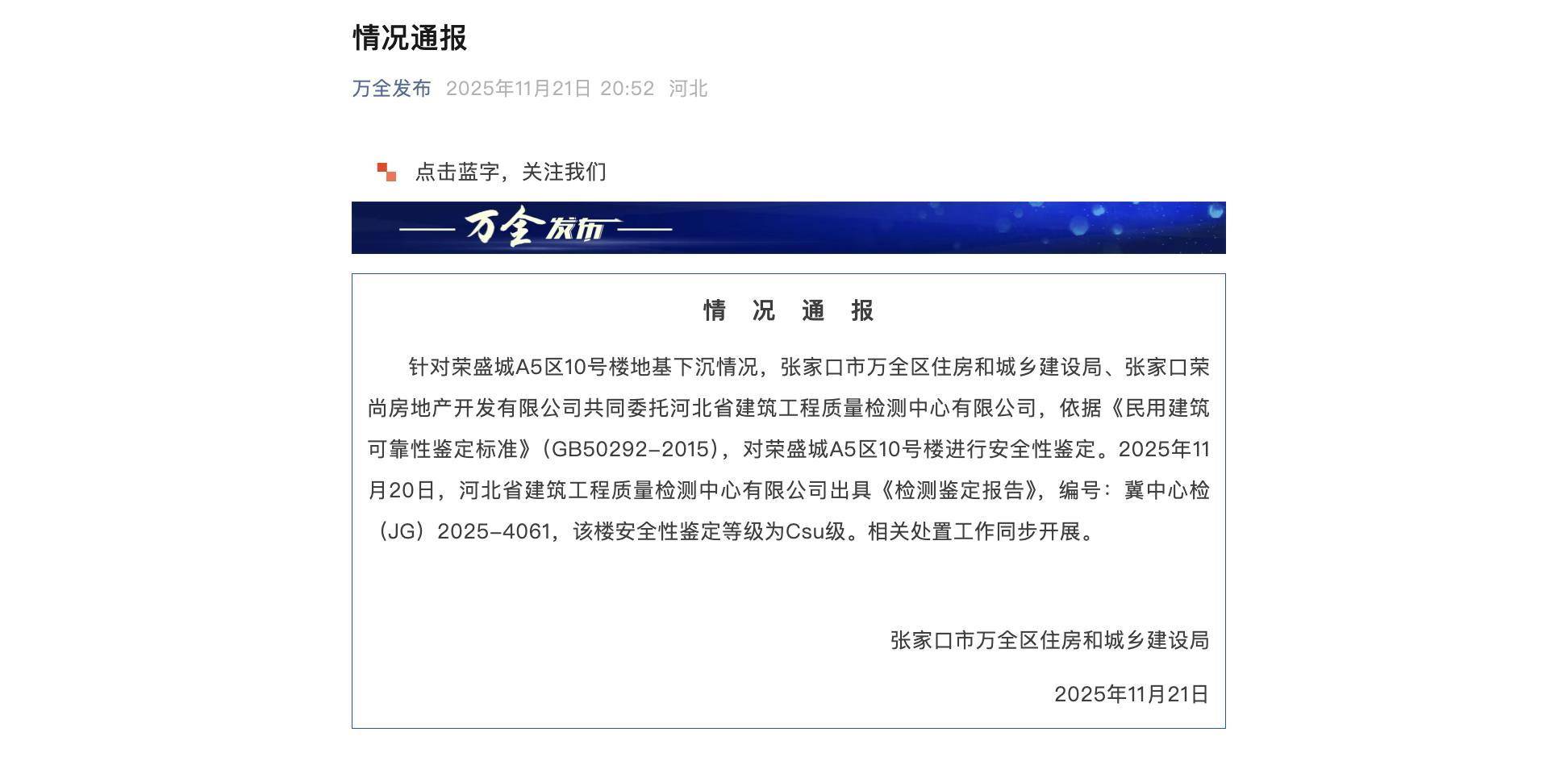 皇冠信用网如何注册
_张家口一住宅楼交房两年地基下沉被鉴定为C级危房皇冠信用网如何注册
，业主：开发商只给1万元临时安置费并承诺维修，大家尚未搬离，诉求是退房