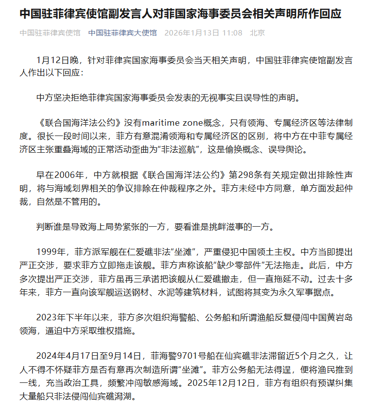 皇冠盘口_中国驻菲律宾使馆副发言人对菲国家海事委员会相关声明所作回应