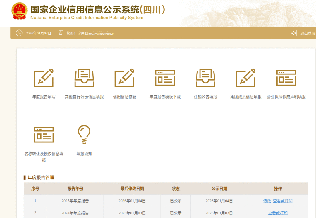 皇冠c盘_宁南县市场监管局温馨提示：年报不收费皇冠c盘，切勿上当受骗！